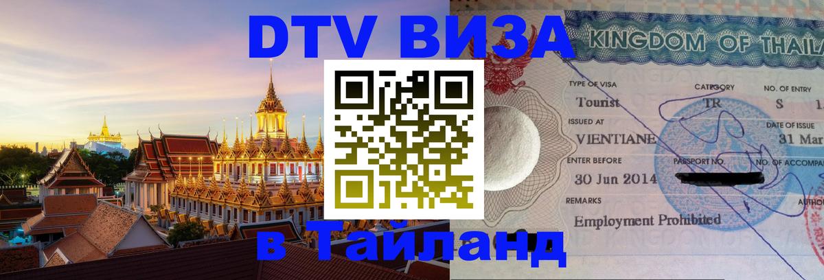 Visa в Таиланд Никосия 